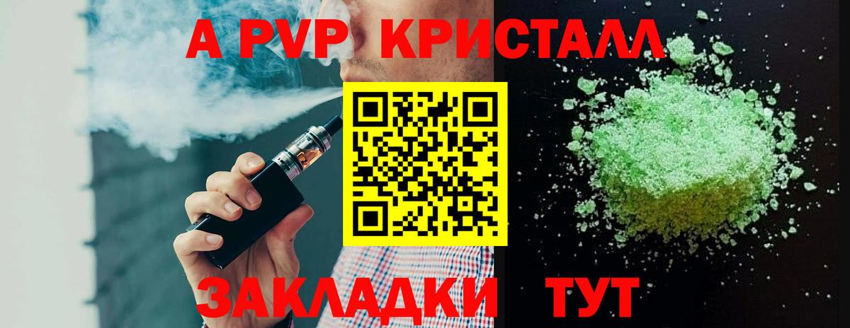 Alpha PVP кристаллы Зеленогорск