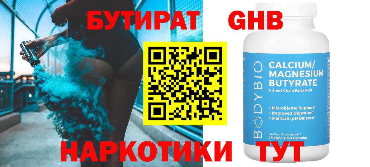 Бутират BDO  Вход с VPN  Зеленогорск 