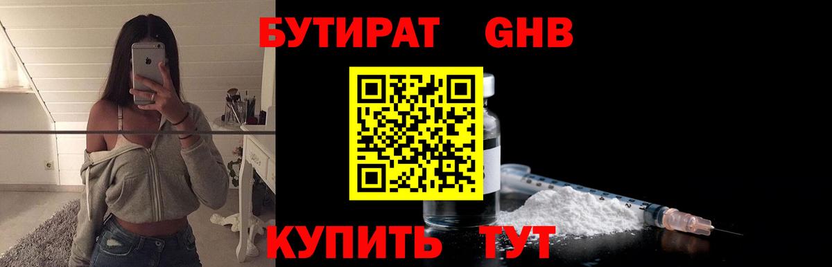 Бутират бутик Зеленогорск