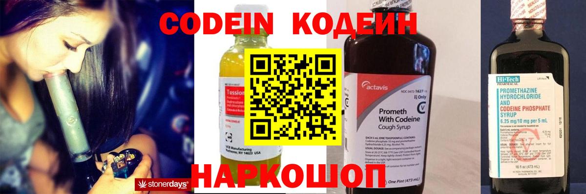 Зеленогорск  Кодеин Purple Drank  Вход с VPN 