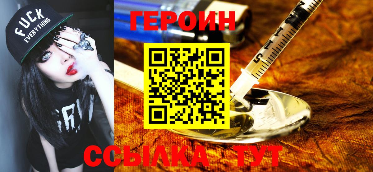 Героин  Вход с VPN  Зеленогорск  ГЕРОИН герыч 